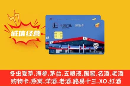 大兴安岭回收加油卡