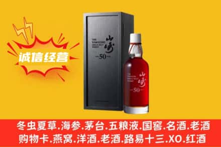 大兴安岭求购回收山崎洋酒