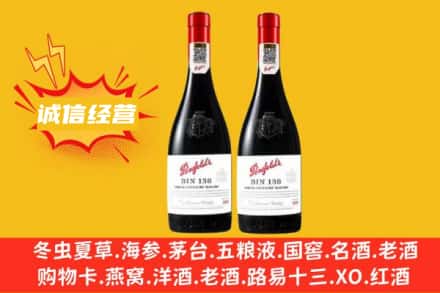 大兴安岭求购回收奔富红酒