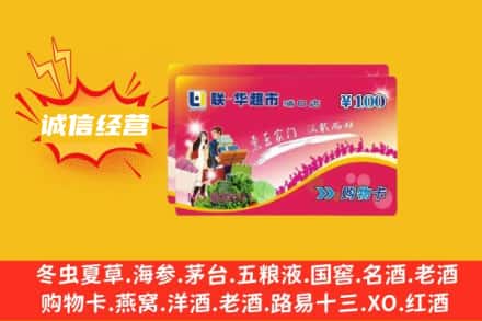大兴安岭回收商超卡